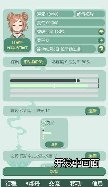 药王谷女修修炼手札药材展示