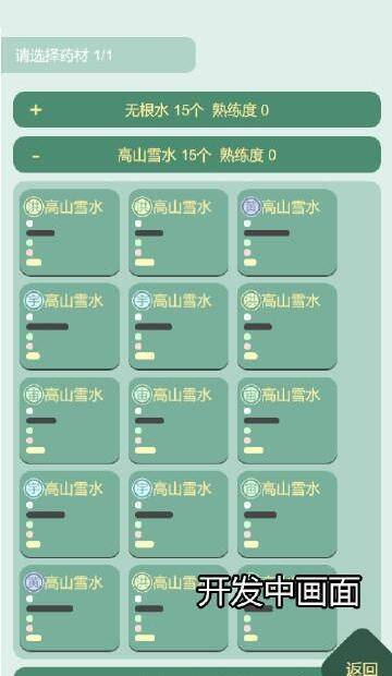 药王谷女修修炼手札丹药展示