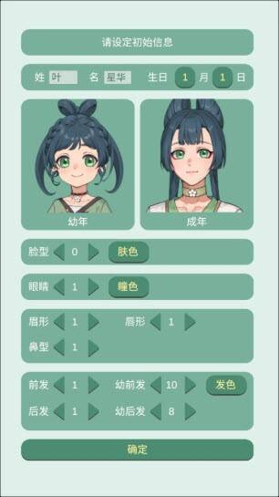 药王谷女修修炼手札角色设置界面