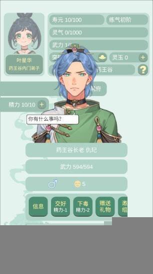 药王谷女修修炼手札互动界面