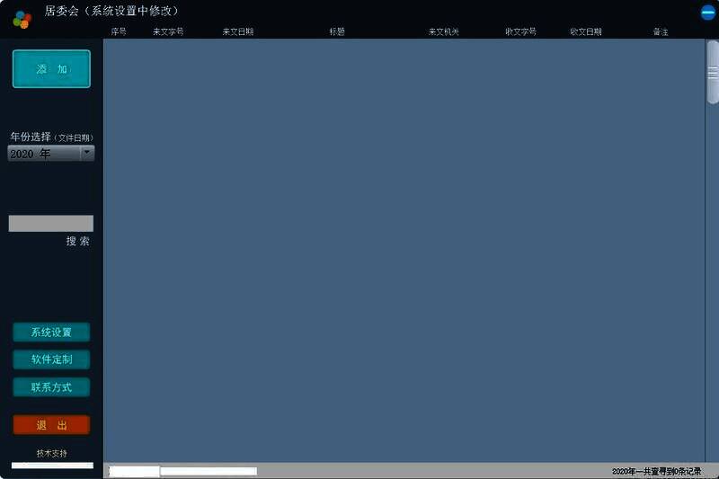 稀点收文管理软件截图