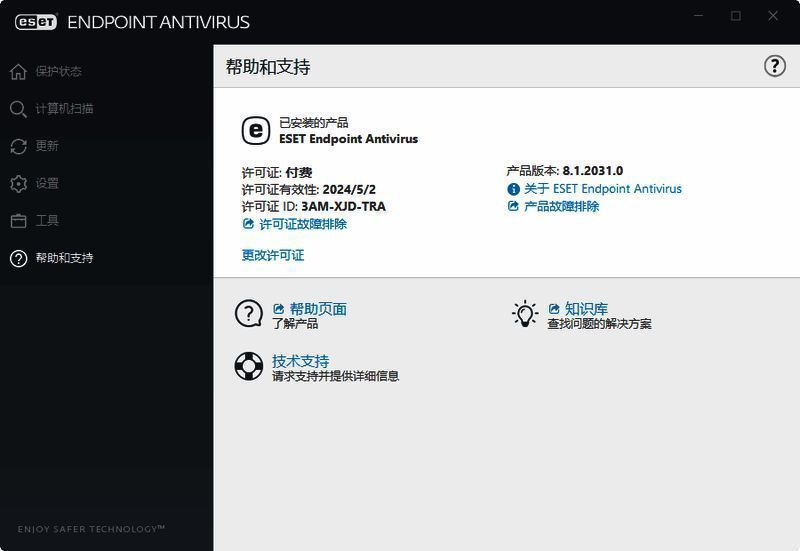 ESET Endpoint Antivirus软件截图