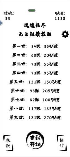 投胎模拟器中国版游戏画面
