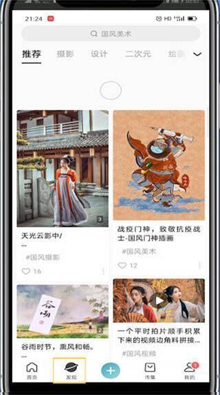 点击发现按钮截图