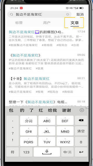 搜索文章并点击查看截图