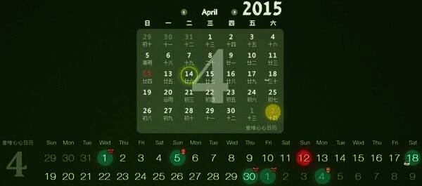 意唯心心日历软件界面展示