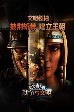 战争与文明2025游戏画面