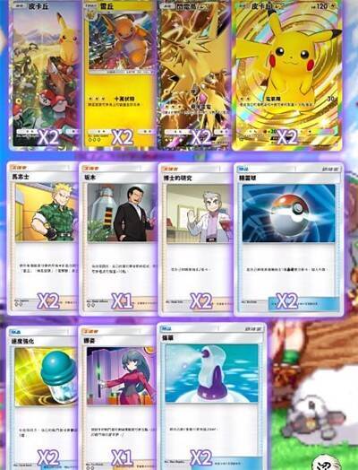 皮卡丘雷丘套卡组图片