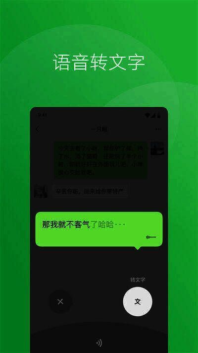 下载找回微信并安装到手机相关界面图