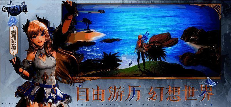 剑与骑士团游戏画面