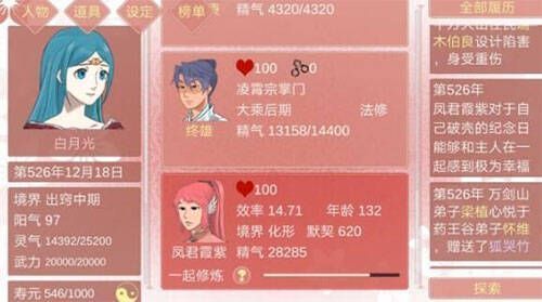 筛选人物履历界面