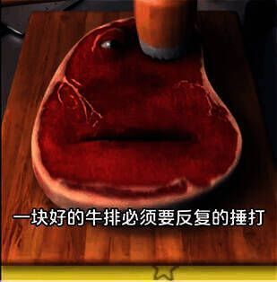 捶打牛排的画面