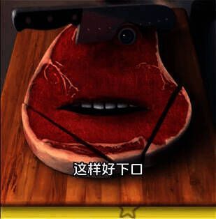 处理好的牛排画面