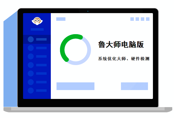 鲁大师软件相关图片1