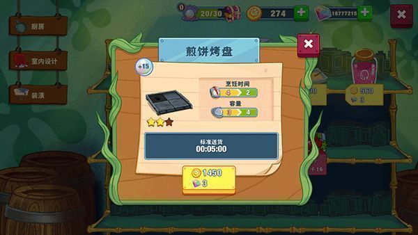 厨房用具升级效果界面