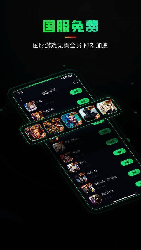 奇游加速器手游2025官方安卓版相关图片