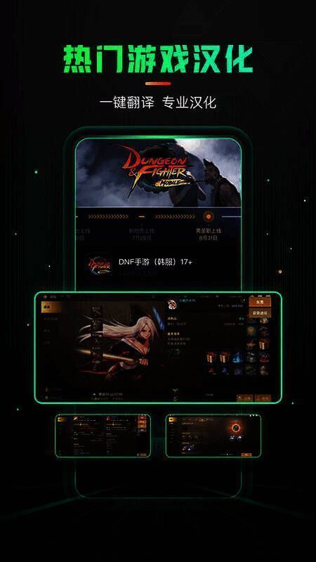 奇游加速器手游2025官方安卓版特色亮点相关图片