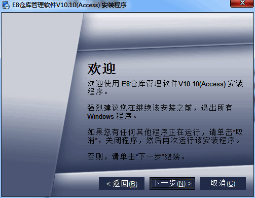 E8仓库管理软件安装步骤图示