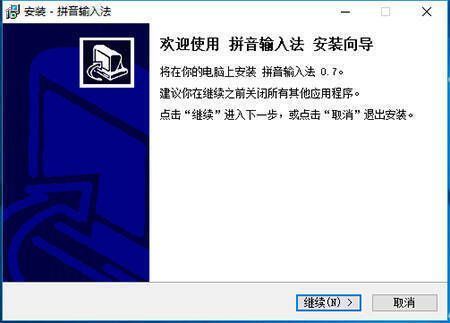 安装向导继续页面