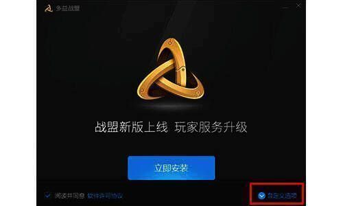 多益战盟安装初始界面图