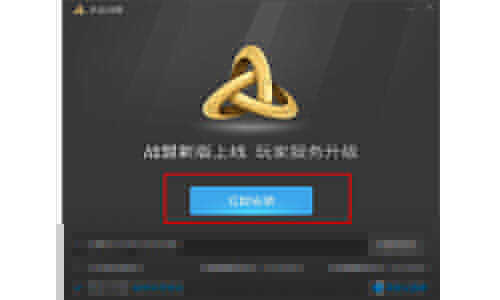 多益战盟选择路径后安装界面图