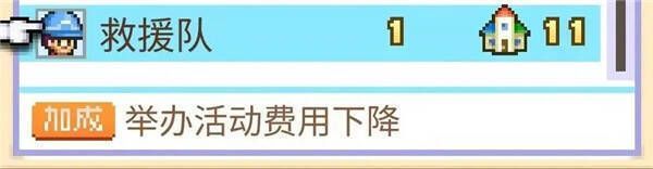 冒险村物语2城镇点数相关画面