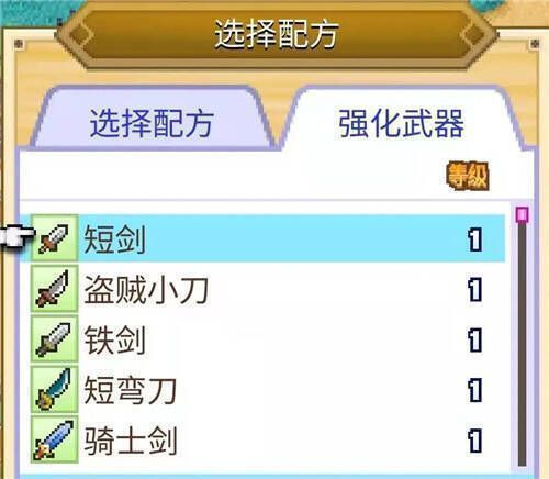 冒险村物语2魔法壶强化武器画面