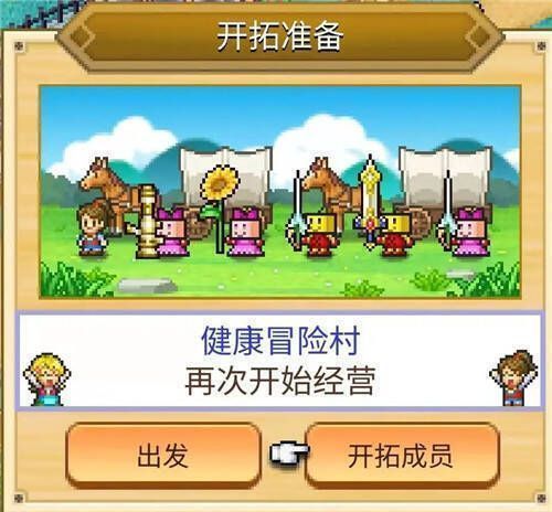 冒险村物语2冒险者数值及地图切换画面