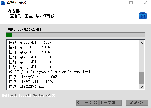 安装直播云学生端完成界面图