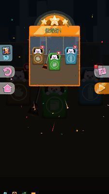 游戏关卡切换画面