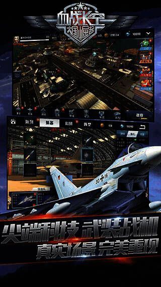 血战长空游戏画面