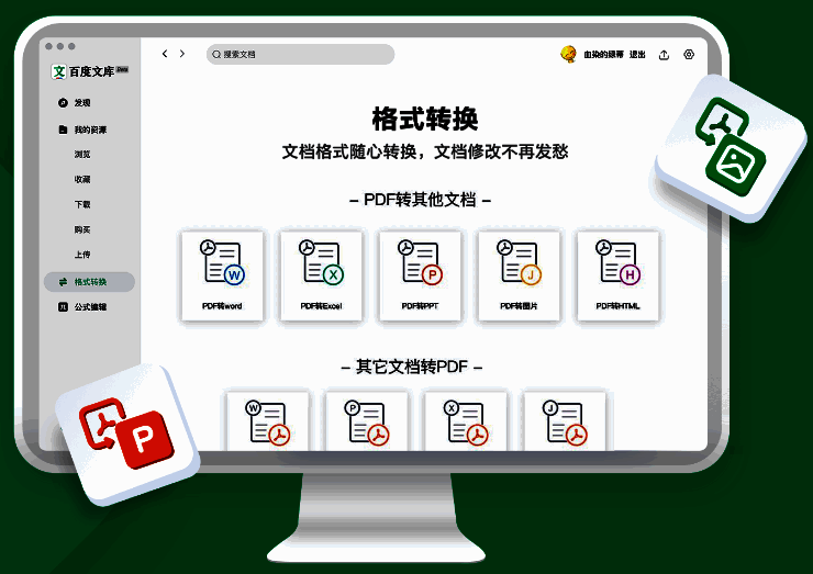 百度文库相关展示图