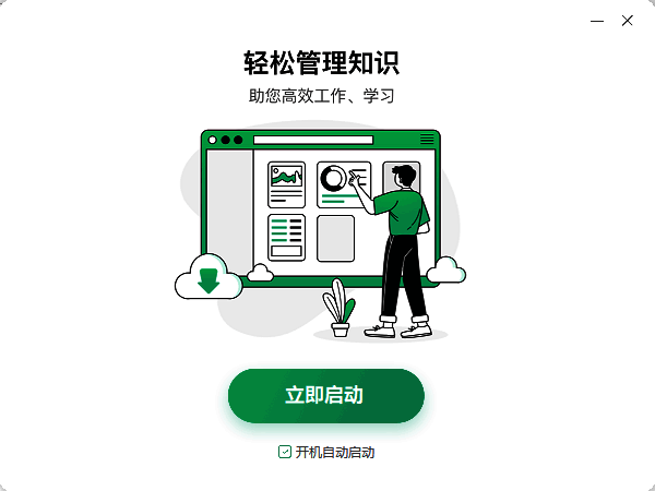 百度文库安装完成界面图