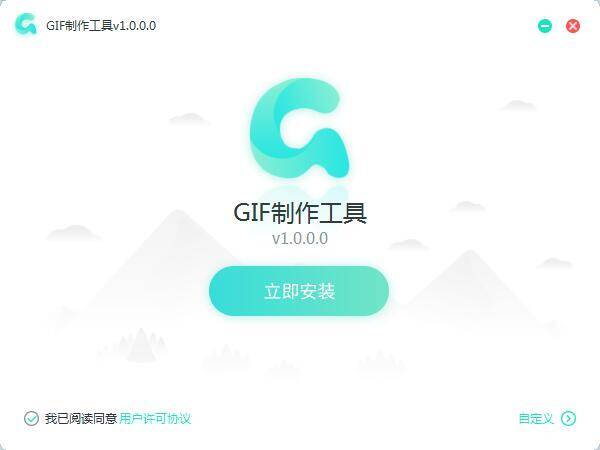 转转大师GIF制作软件安装步骤一截图