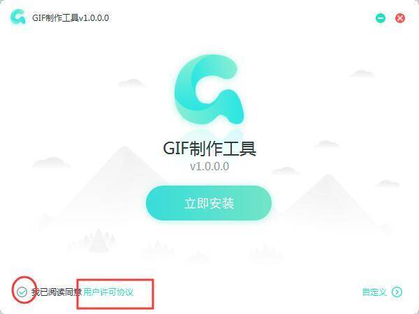 转转大师GIF制作软件安装步骤二截图