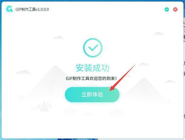 转转大师GIF制作软件安装成功截图