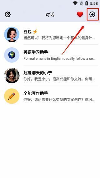 打开app点击加号操作图