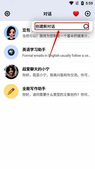 选择创建新对话操作图