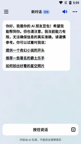 新对话创建成功界面图
