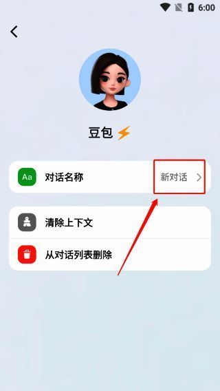 点击对话名称操作图