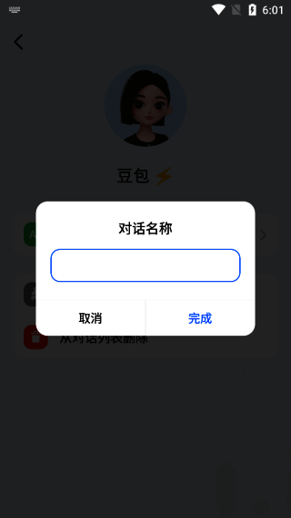 输入对话名称操作图