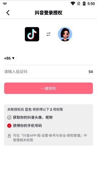 输入账号或授权操作图