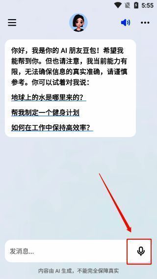 登录成功后语音输入界面图