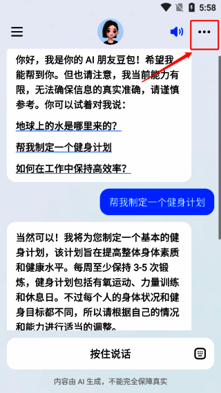 点击右上方进入设置操作图