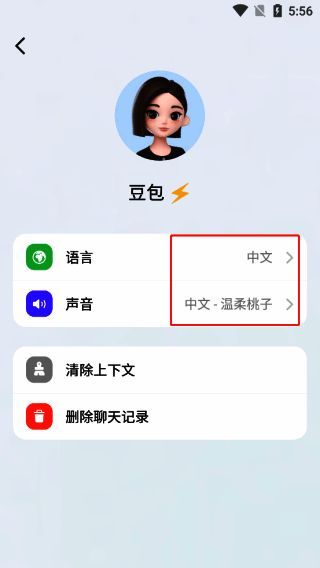 设置语音语言界面图