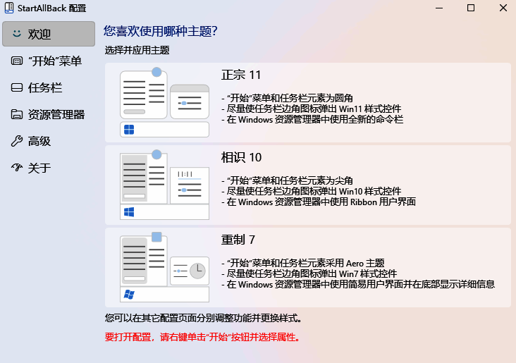 StartAllBack软件相关展示图1