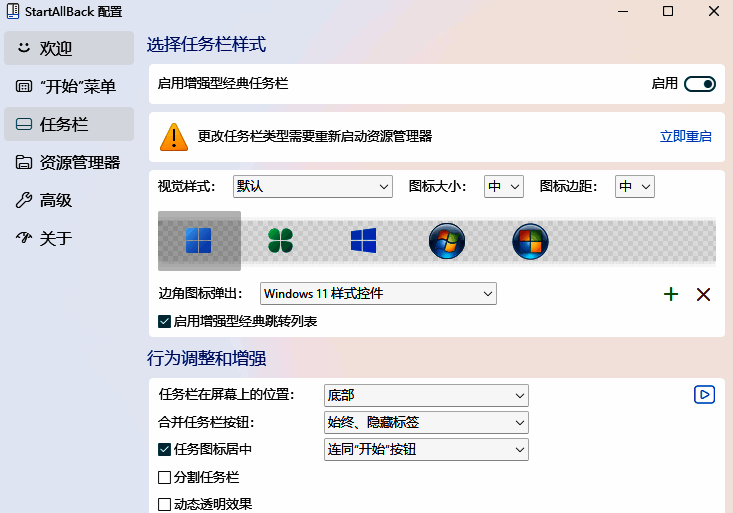 StartAllBack软件相关展示图2