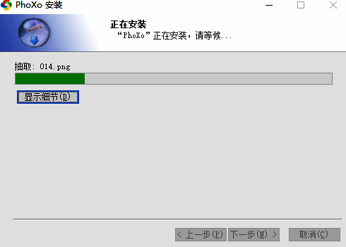 安装进行中界面