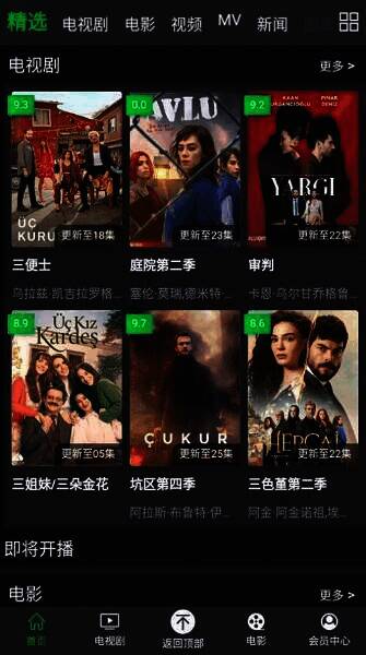 人人土剧app相关展示图