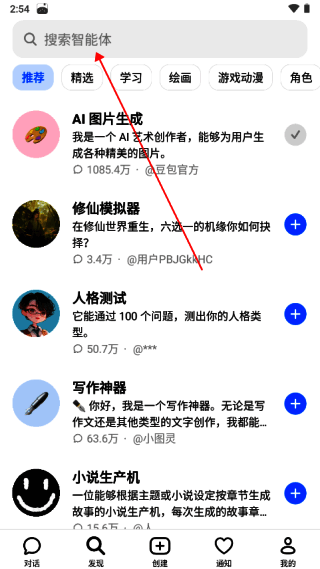 抖音豆包app发现页面搜索栏截图